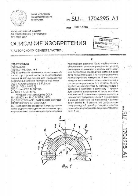 Электронагревательное устройство червячного пресса (патент 1704295)