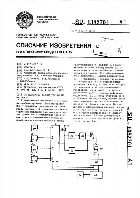 Сигнализатор износа тормозных накладок (патент 1382701)