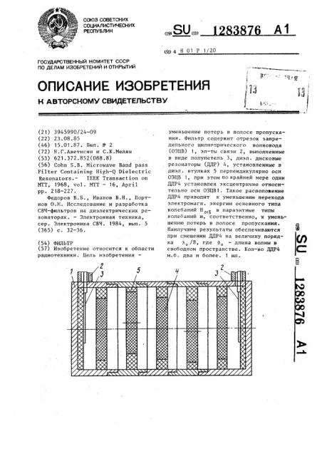 Фильтр (патент 1283876)