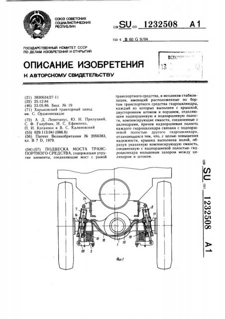 Подвеска моста транспортного средства (патент 1232508)