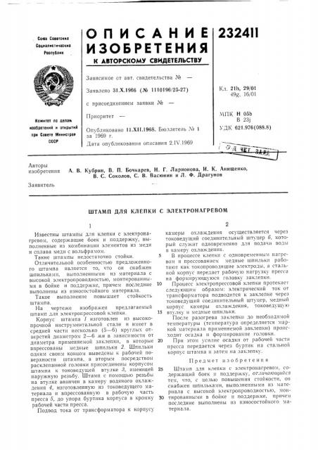 Патент ссср  232411 (патент 232411)