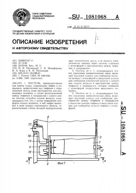 Постель (патент 1081068)