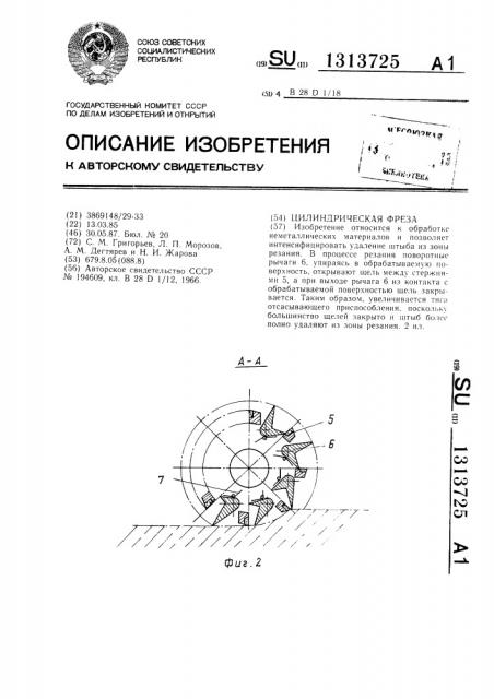 Цилиндрическая фреза (патент 1313725)