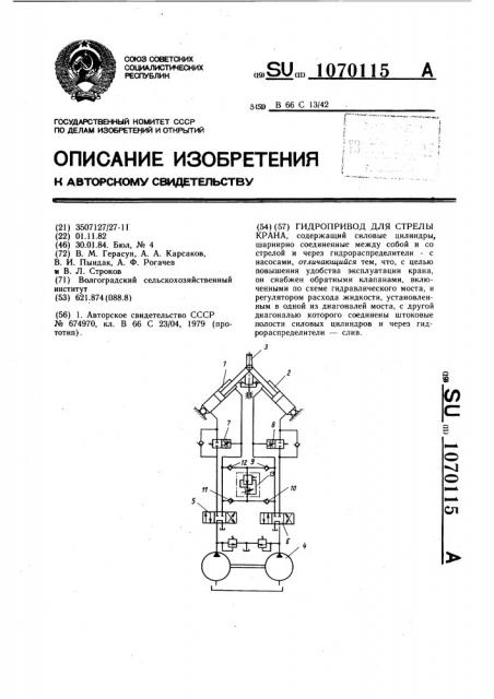 Гидропривод для стрелы крана (патент 1070115)