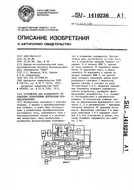 Устройство для раздельного управления реверсивным вентильным преобразователем (патент 1410236)