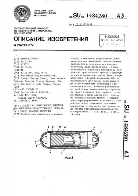 Устройство длительного действия для выделения лекарственного препарата в рубец жвачных животных (патент 1484280)