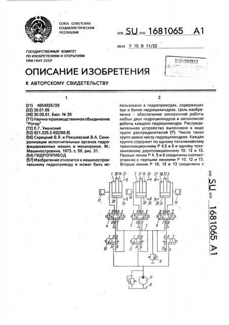 Гидропривод (патент 1681065)