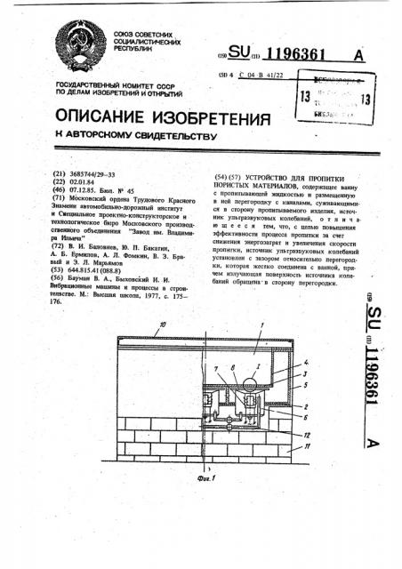Устройство для пропитки пористых материалов (патент 1196361)