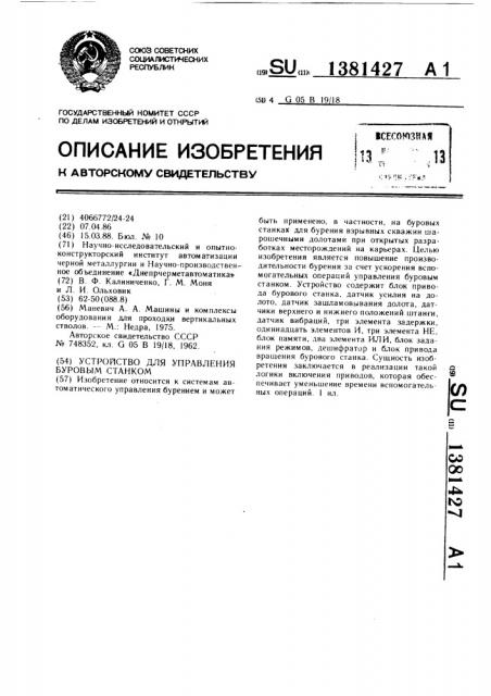 Устройство для управления буровым станком (патент 1381427)