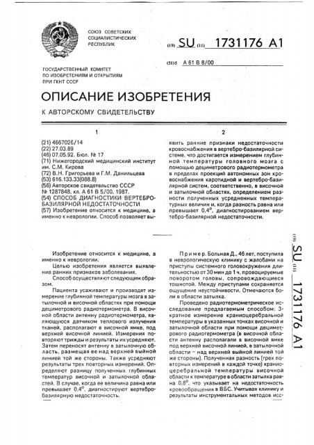 Способ диагностики вертебро-базилярной недостаточности (патент 1731176)