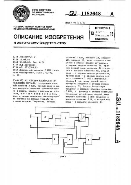 Устройство блокировки импульсного сигнала (патент 1182648)