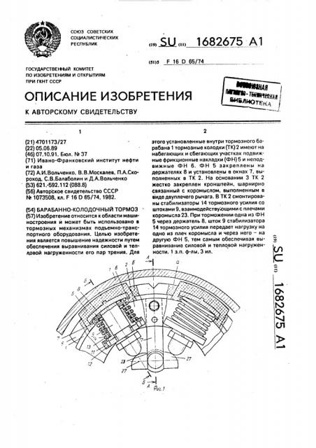 Барабанно-колодочный тормоз (патент 1682675)
