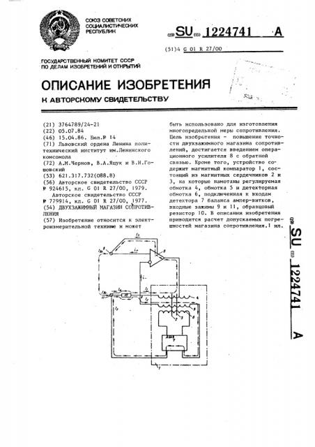 Двухзажимный магазин сопротивления (патент 1224741)