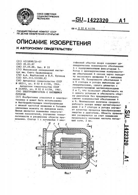 Двигатель с катящимся ротором (патент 1422320)