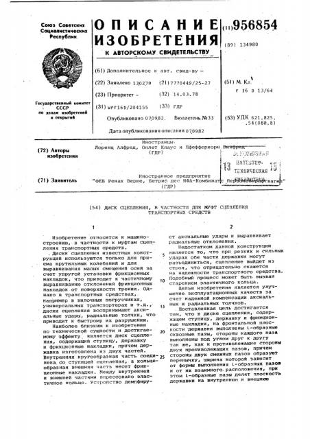 Диск сцепления,в частности,для муфт сцепления транспортных средств (патент 956854)