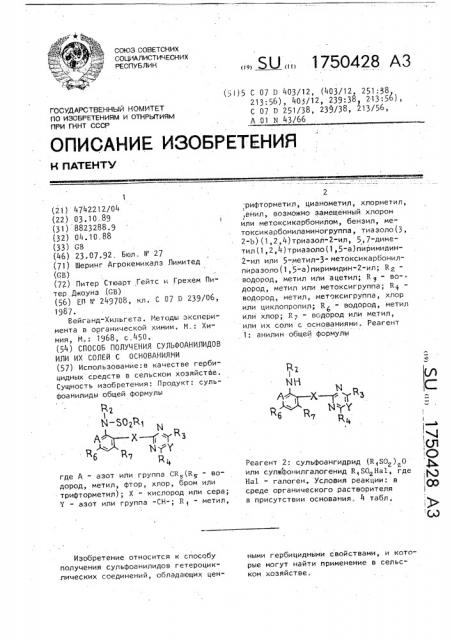 Способ получения сульфоанилидов или их солей с основаниями (патент 1750428)