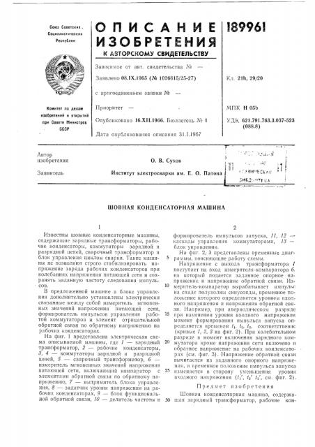 Патент ссср  189961 (патент 189961)
