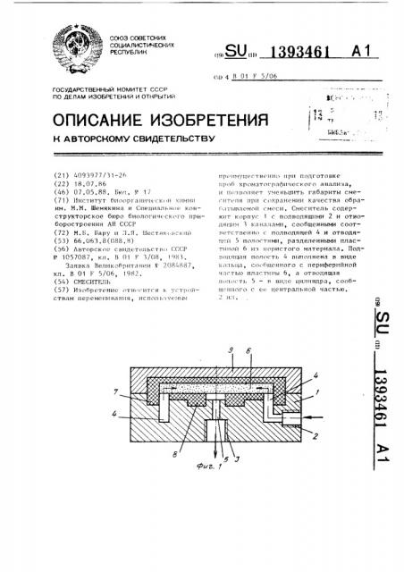 Смеситель (патент 1393461)