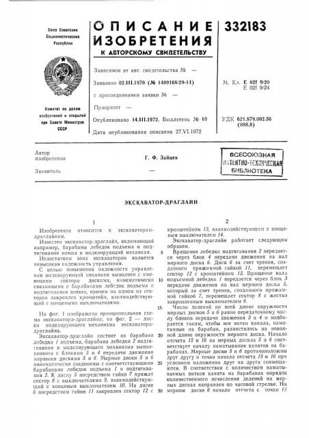 Патент ссср  332183 (патент 332183)