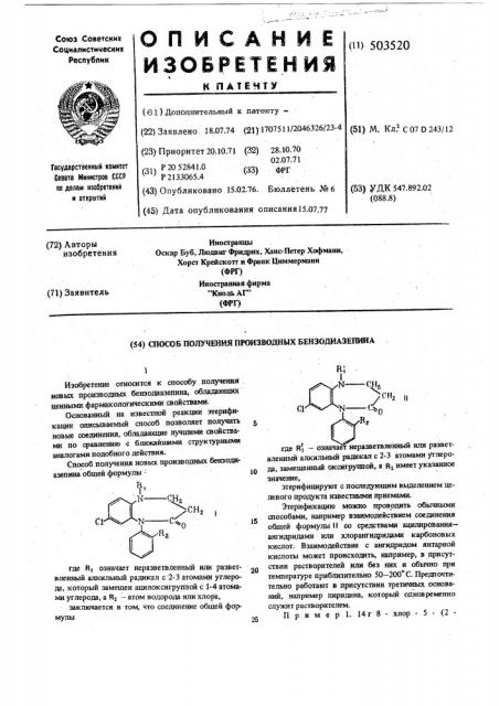 Способ получения производных бензодиазепина (патент 503520)