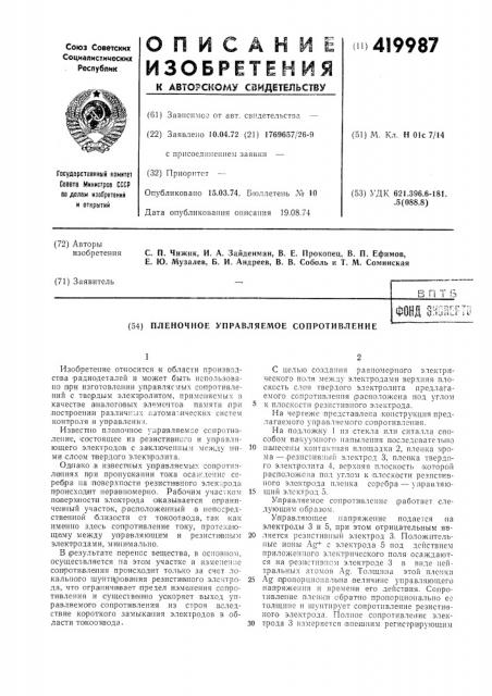 Пленочное управляемое сопротивление (патент 419987)