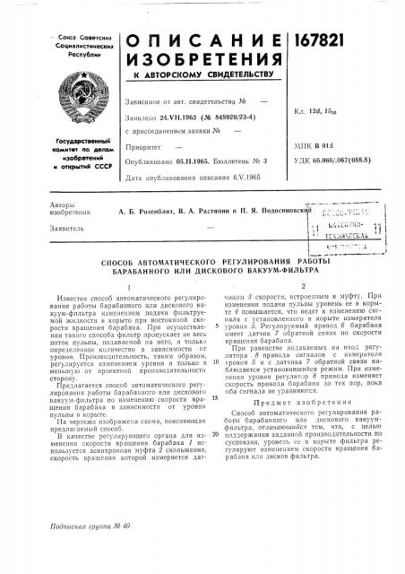 Патент ссср  167821 (патент 167821)