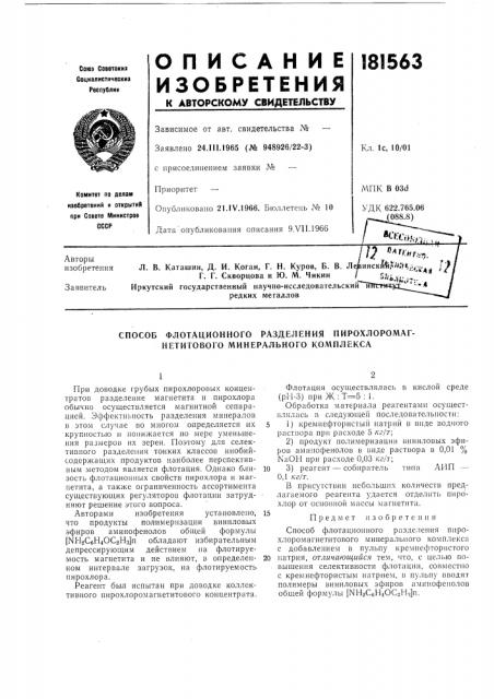 Патент ссср  181563 (патент 181563)
