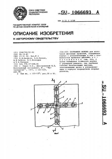 Составная волока (патент 1066693)