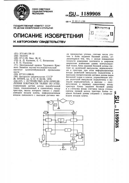 Устройство для определения плотности ткани по утку (патент 1189908)