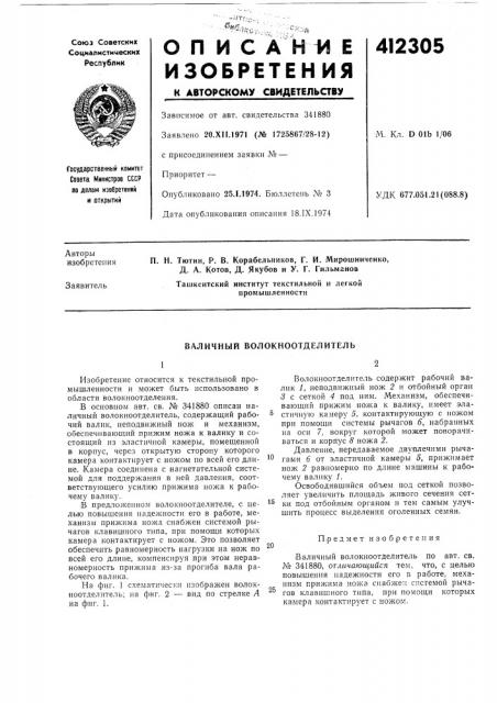 Патент ссср  412305 (патент 412305)