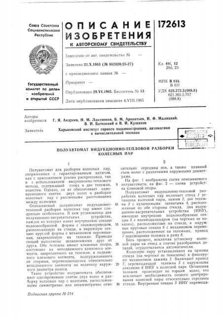 Полуавтомат индукционно-тепловой разборки l^j: (патент 172613)