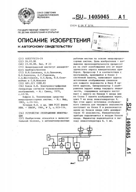 Устройство отображения информации (патент 1405045)