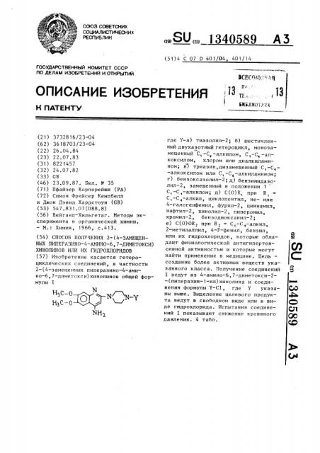 Способ получения 2-(4-замещенных пиперазино-4-амино-6,7- диметокси)хинолинов или их гидрохлоридов (патент 1340589)