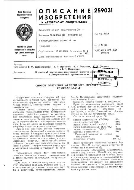 Патент ссср  259031 (патент 259031)