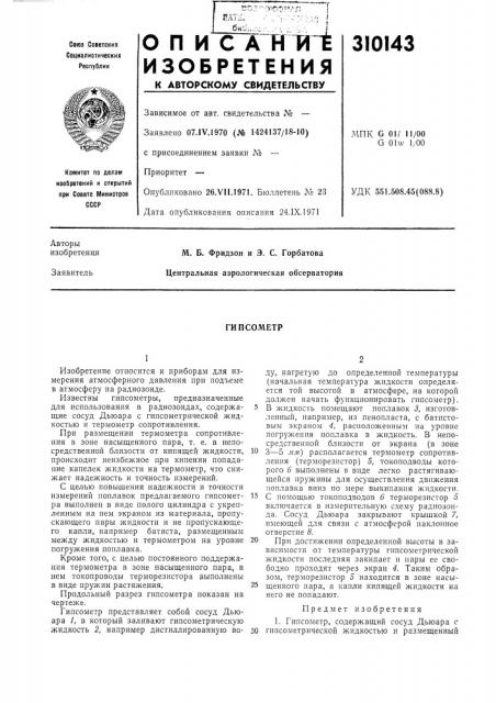 Патент ссср  310143 (патент 310143)
