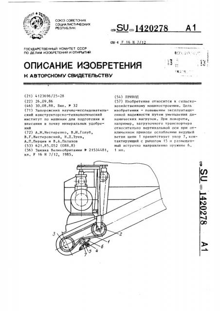 Привод (патент 1420278)