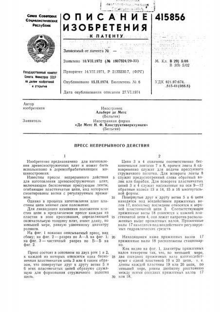 Патент ссср  415856 (патент 415856)