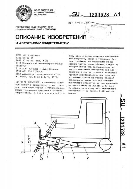 Бульдозер (патент 1234528)