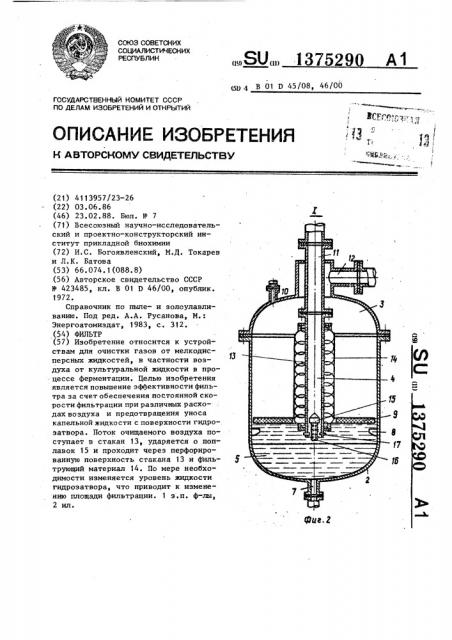 Фильтр (патент 1375290)