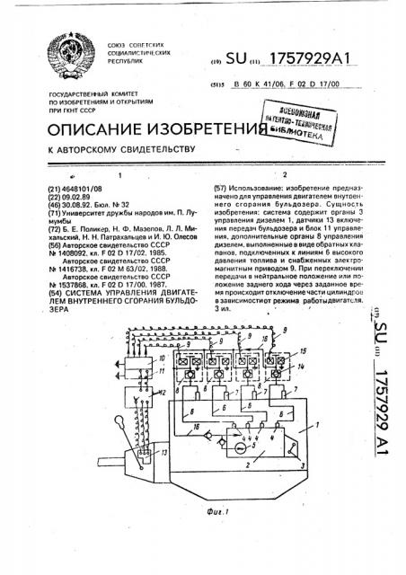 Система управления двигателем внутреннего сгорания бульдозера (патент 1757929)