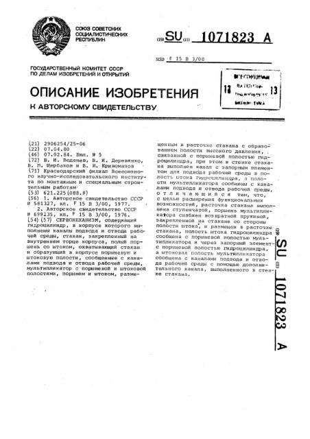 Сервомеханизм (патент 1071823)