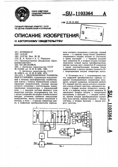 Индукционная плавильная установка (патент 1103364)