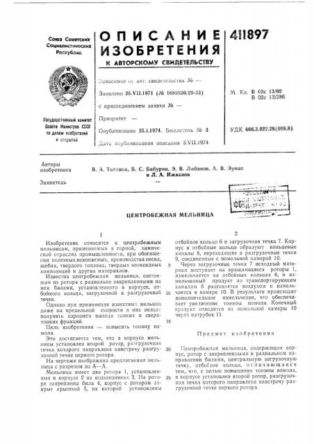Патент ссср  411897 (патент 411897)