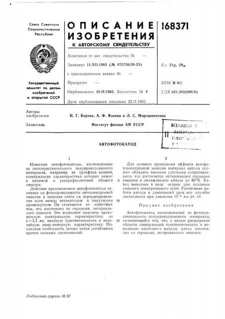 Автофотокатод (патент 168371)