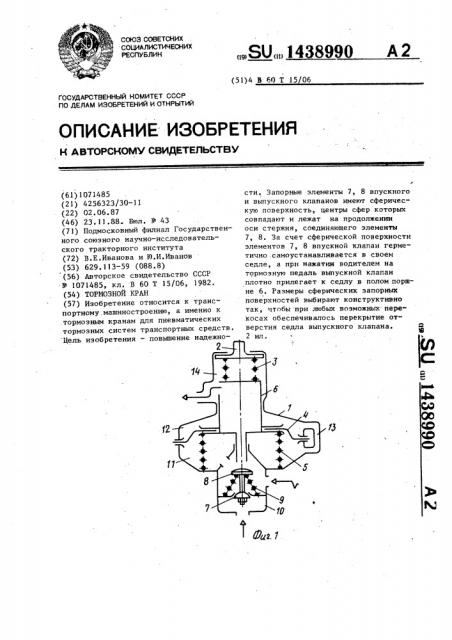 Тормозной кран (патент 1438990)