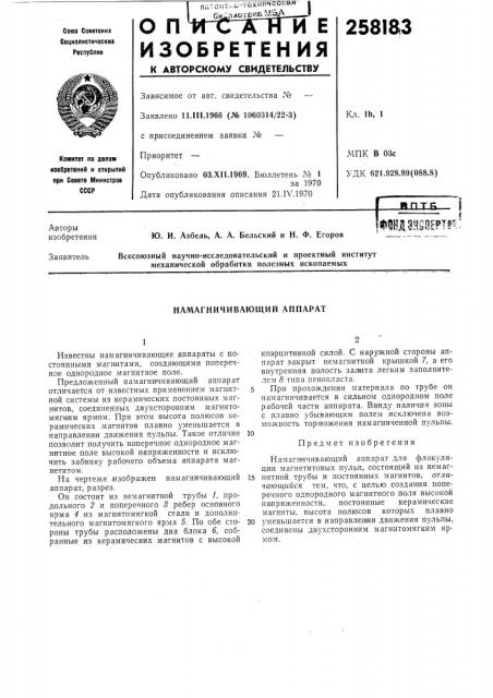 Намагничивающий аппарат (патент 258183)