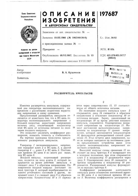 Патент ссср  197687 (патент 197687)