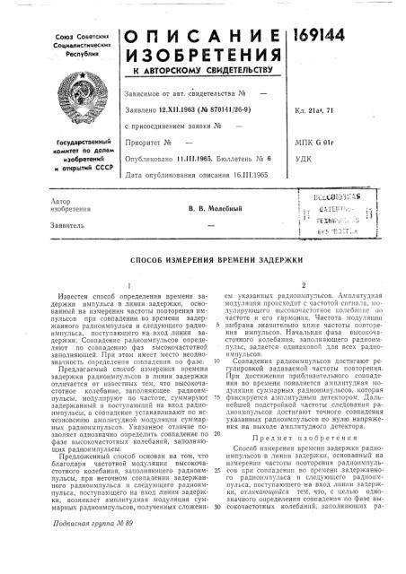 Патент ссср  169144 (патент 169144)