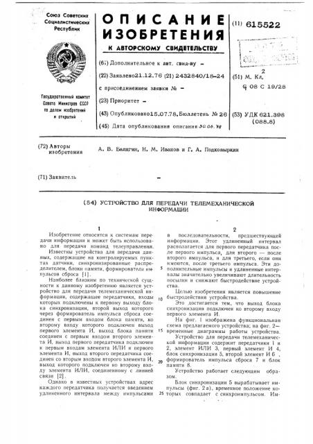 Устройство для передачи телемеханической информации (патент 615522)