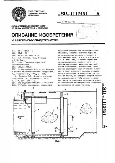 Гидротехническое сооружение типа причала (патент 1113451)